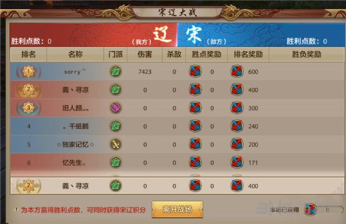 天龙八部手游截图2