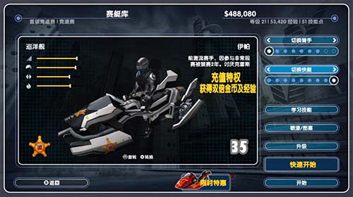 激流快艇3图片4