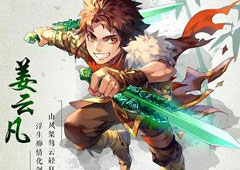 仙剑5手游橙色英雄怎么获得 仙剑5手游橙色英雄获得方法