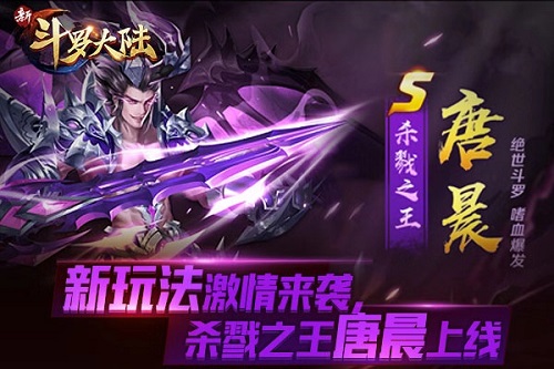 新斗罗大陆图片2