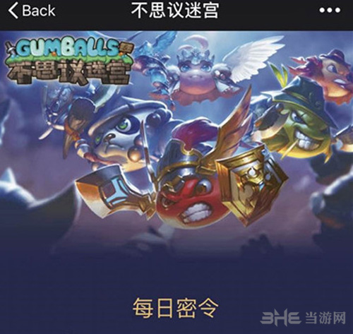 不可思议迷宫游戏截图1