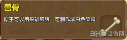 迷你世界兽骨截图1