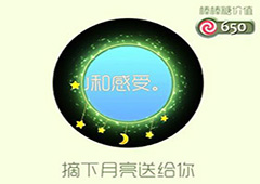 球球大作战摘下月亮送给你光环怎么获得 摘下月亮送给你皮肤获取