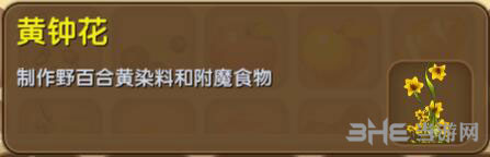 迷你世界黄钟花截图1