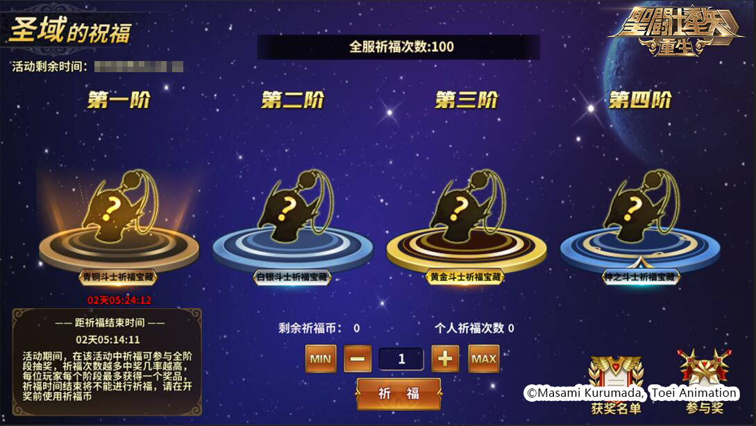 圣斗士星矢：重生圣域的祝福活动截图