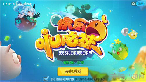 欢乐球吃球精灵截图1