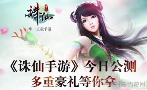 诛仙手游截图1