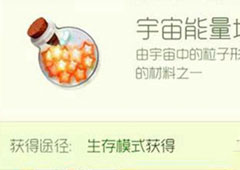 球球大作战宇宙能量怎么获得 宇宙能量获得技巧攻略