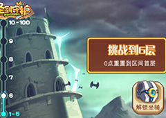 《圣剑守护》通天魔塔怎么过通天魔塔通关攻略