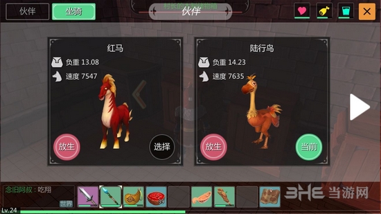 创造与魔法图片3