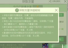 球球大作战龙蛋怎么获取 球球大作战龙蛋获取攻略