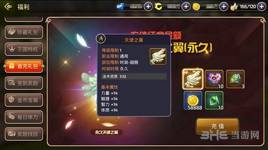 龙之谷手游截图3