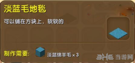 迷你世界淡蓝毛地毯截图1
