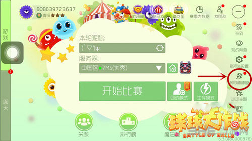 球球大作战截图1