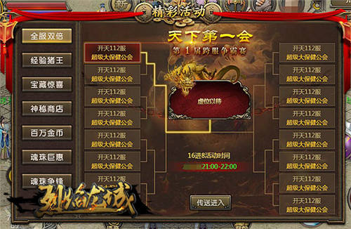 烈焰龙城截图3