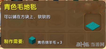 迷你世界青色毛地毯截图1