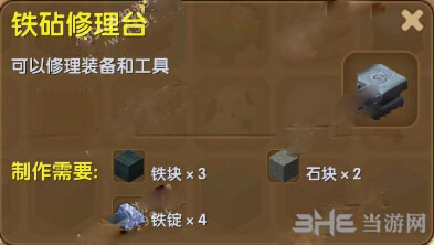 迷你世界铁砧修理台截图1