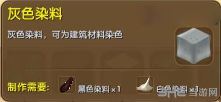 迷你世界灰色染料截图1