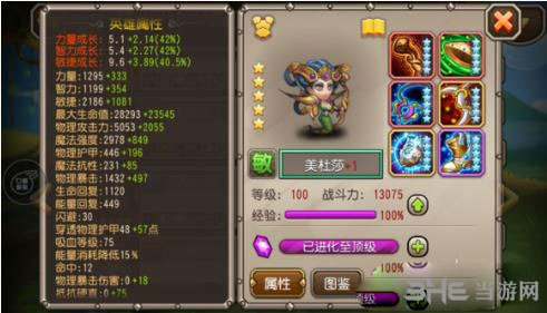刀塔传奇美杜莎二觉截图1