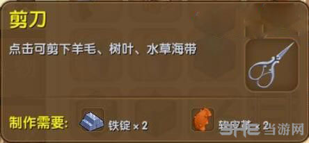 迷你世界剪刀截图1