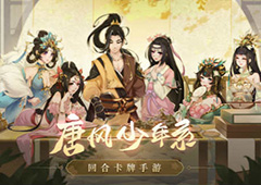 《风月幻想》全平台公测今日开启