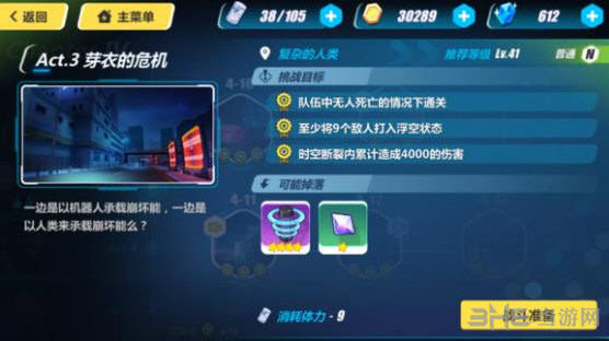 崩坏3rd4-12截图1
