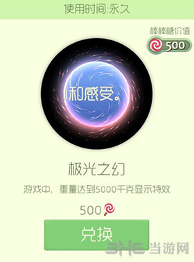 球球大作战极光之幻光环截图1
