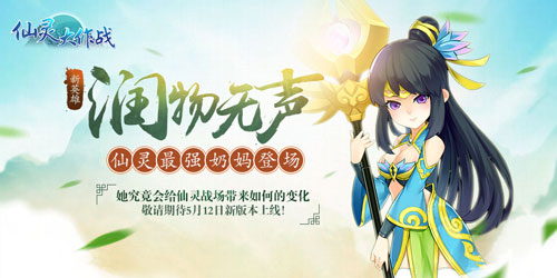 仙灵大作战截图1