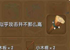 迷你世界木棒怎么做 迷你世界木棒合成表攻略