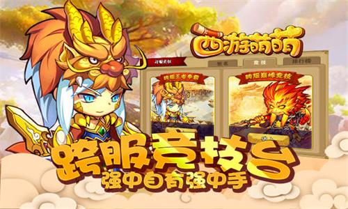 西游萌萌图片1
