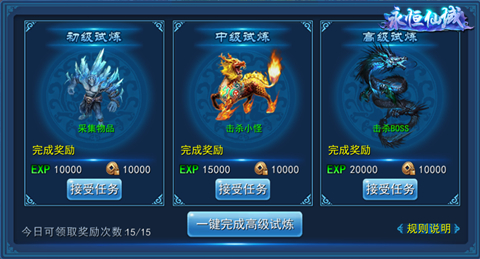 永恒仙域图片4