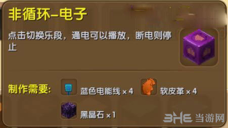 迷你世界非循环电子截图1