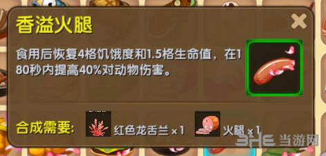 迷你世界香溢火腿截图1