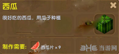 迷你世界西瓜截图1