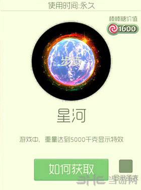 球球大作战星河光环截图1