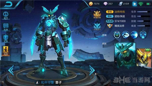 王者荣耀墨子截图2