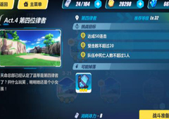 崩坏3rd3-20怎么打 3-20第四律者过关攻略