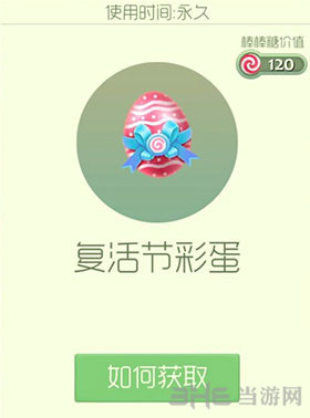 球球大作战复活节彩蛋皮肤截图1