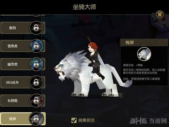 无尽远征坐骑截图1