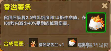 迷你世界香溢薯条截图1