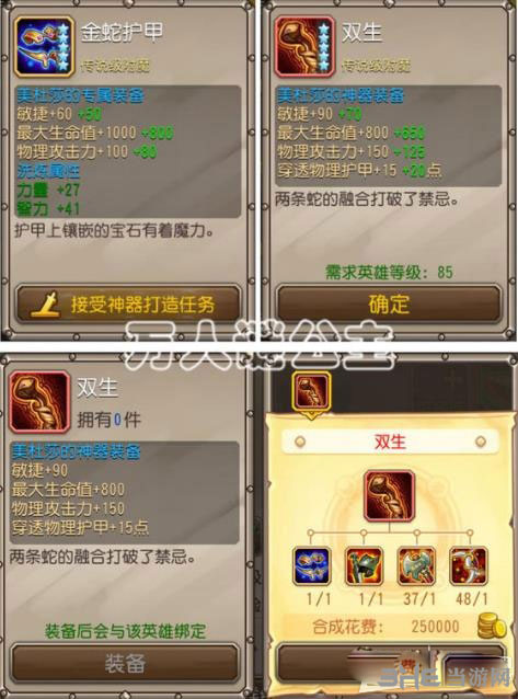 刀塔传奇美杜莎二觉截图2