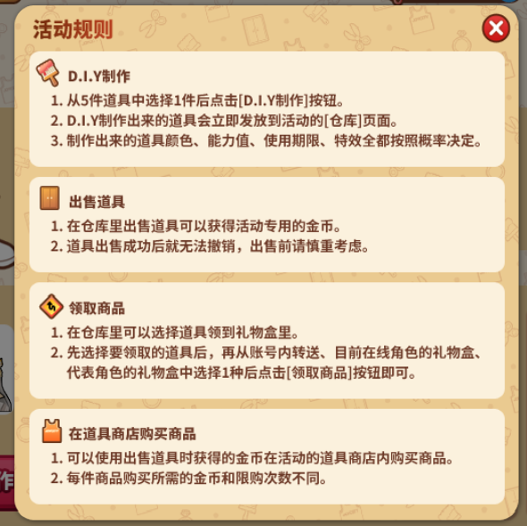 街头篮球DIY活动规则截图