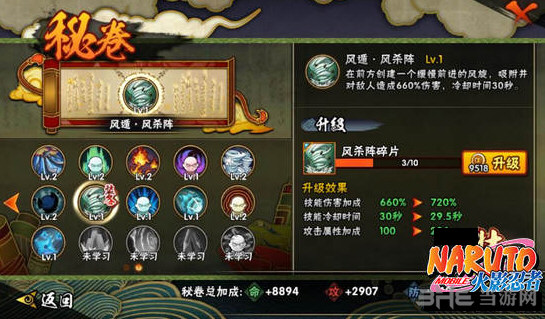 火影忍者手游秋道丁次疾风传截图1