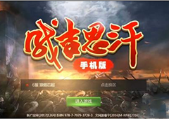 成吉思汗手机版PVP怎么玩 成吉思汗手机版PVP系统玩法详解