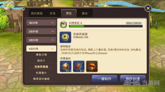 龙之谷手游截图16