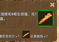 迷你世界香溢面包怎么制作 迷你世界香溢面包合成表攻略