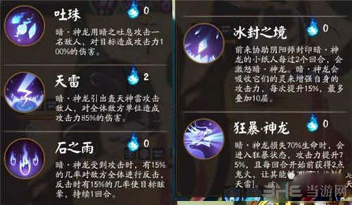 阴阳师暗神龙截图2