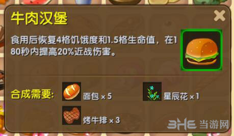 迷你世界牛肉汉堡截图1