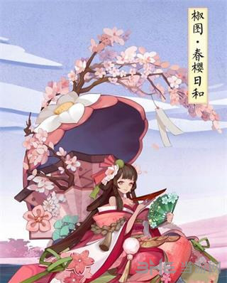 阴阳师椒图春樱日和皮肤图片