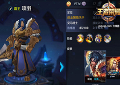 王者荣耀项羽怎么样 王者荣耀项羽出装攻略